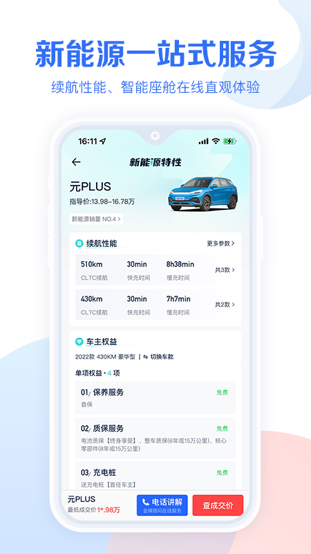 易车汽车报价1