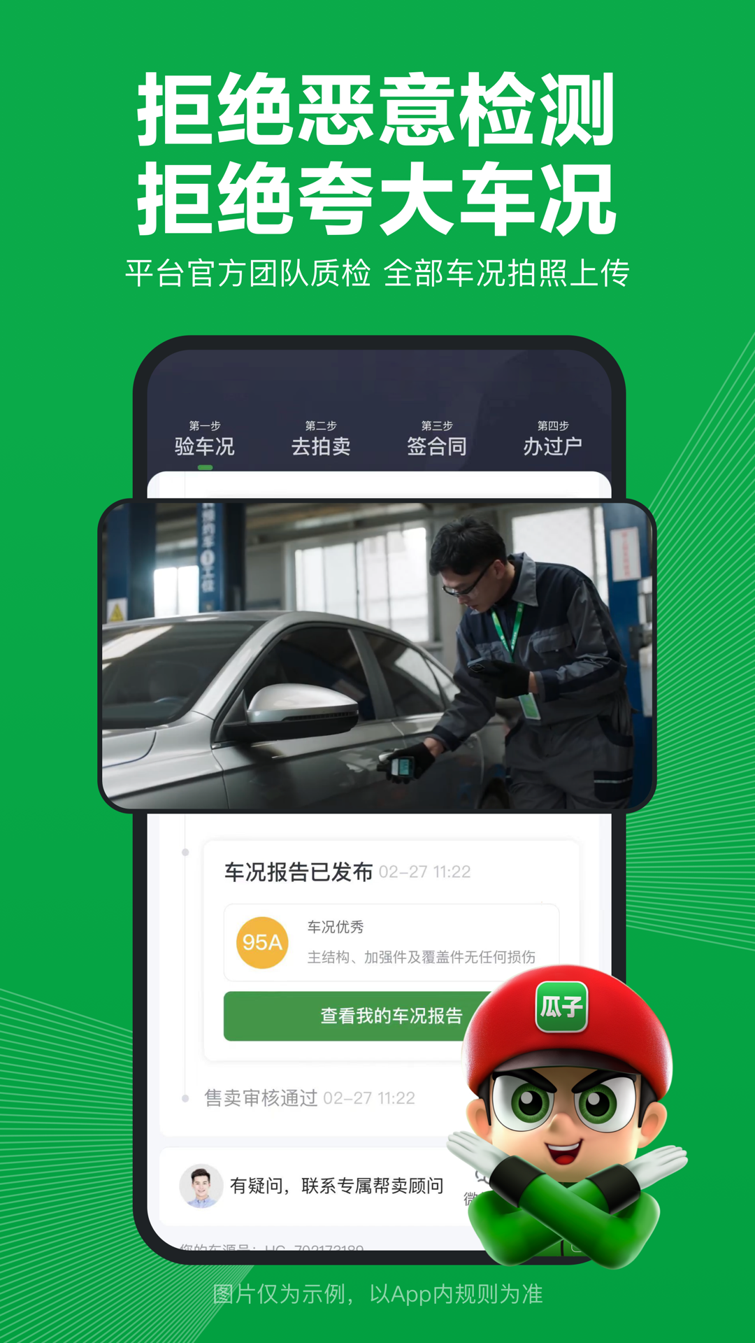 瓜子卖车1