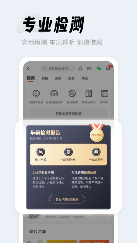 人人车二手车1