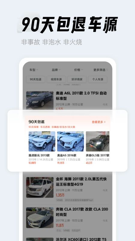 人人车二手车2