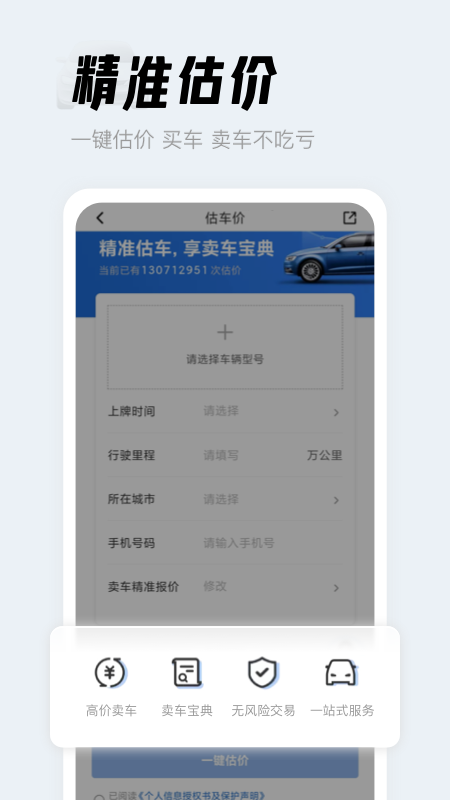 人人车二手车4
