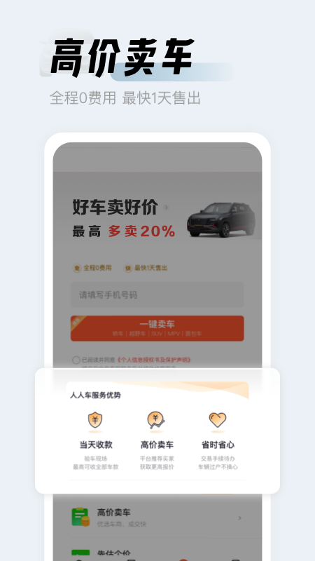 人人车二手车3