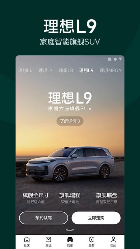 理想汽车5