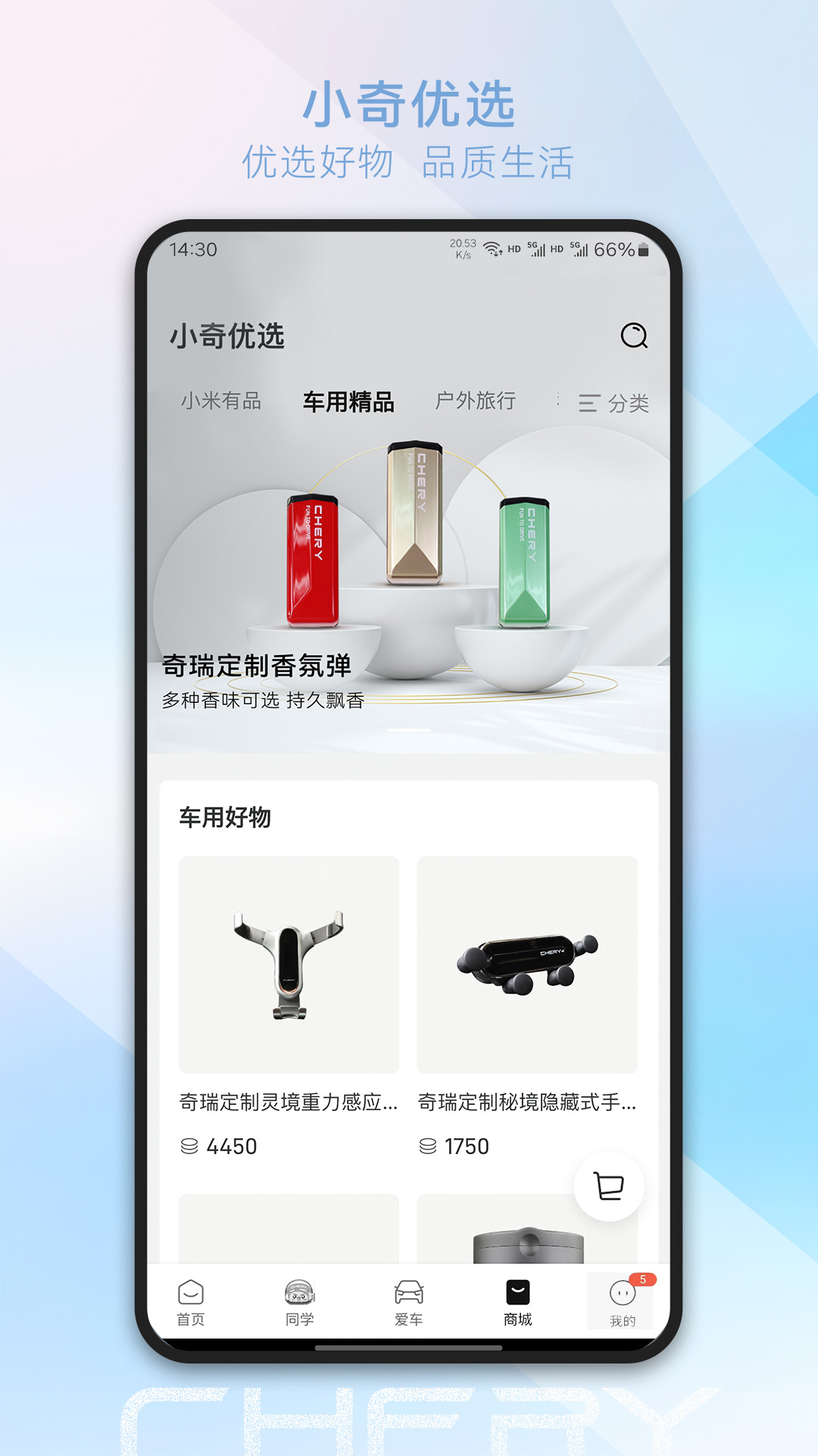 奇瑞汽车3