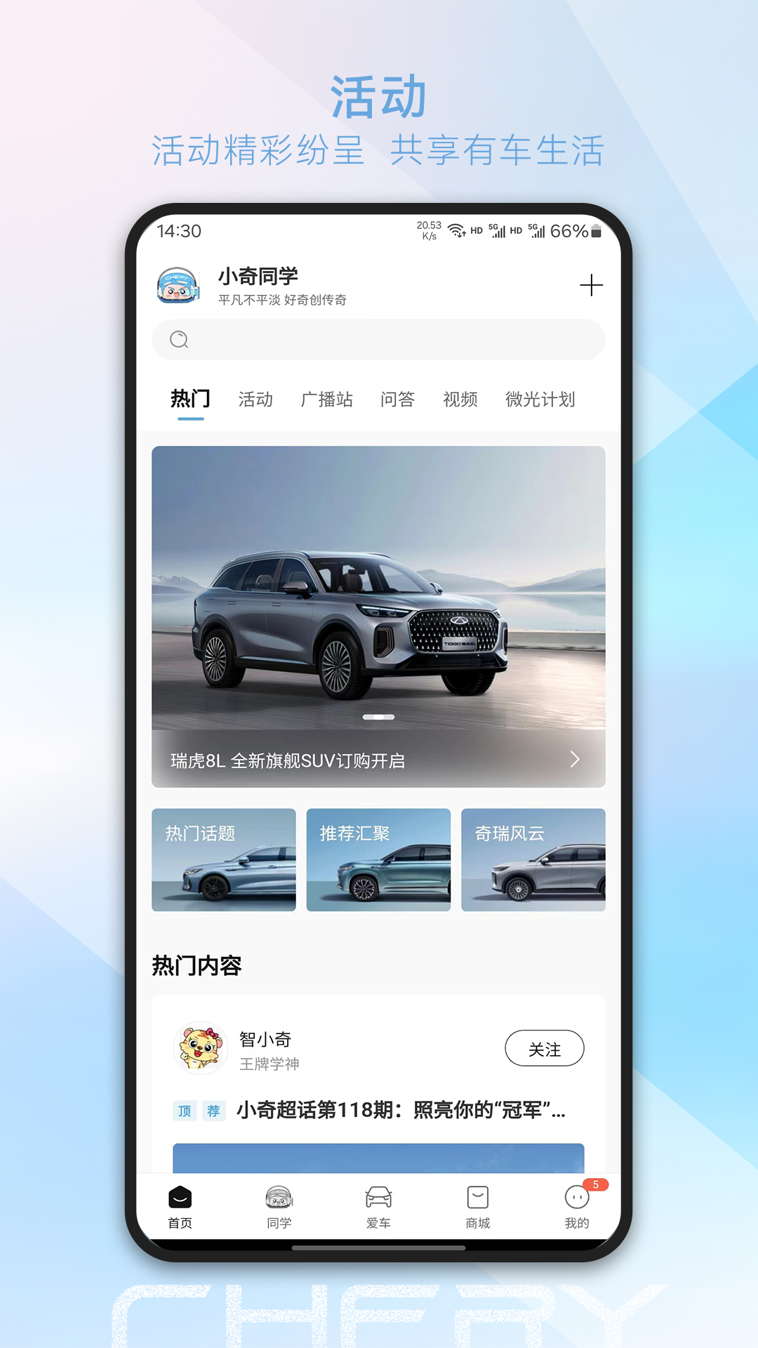 奇瑞汽车5