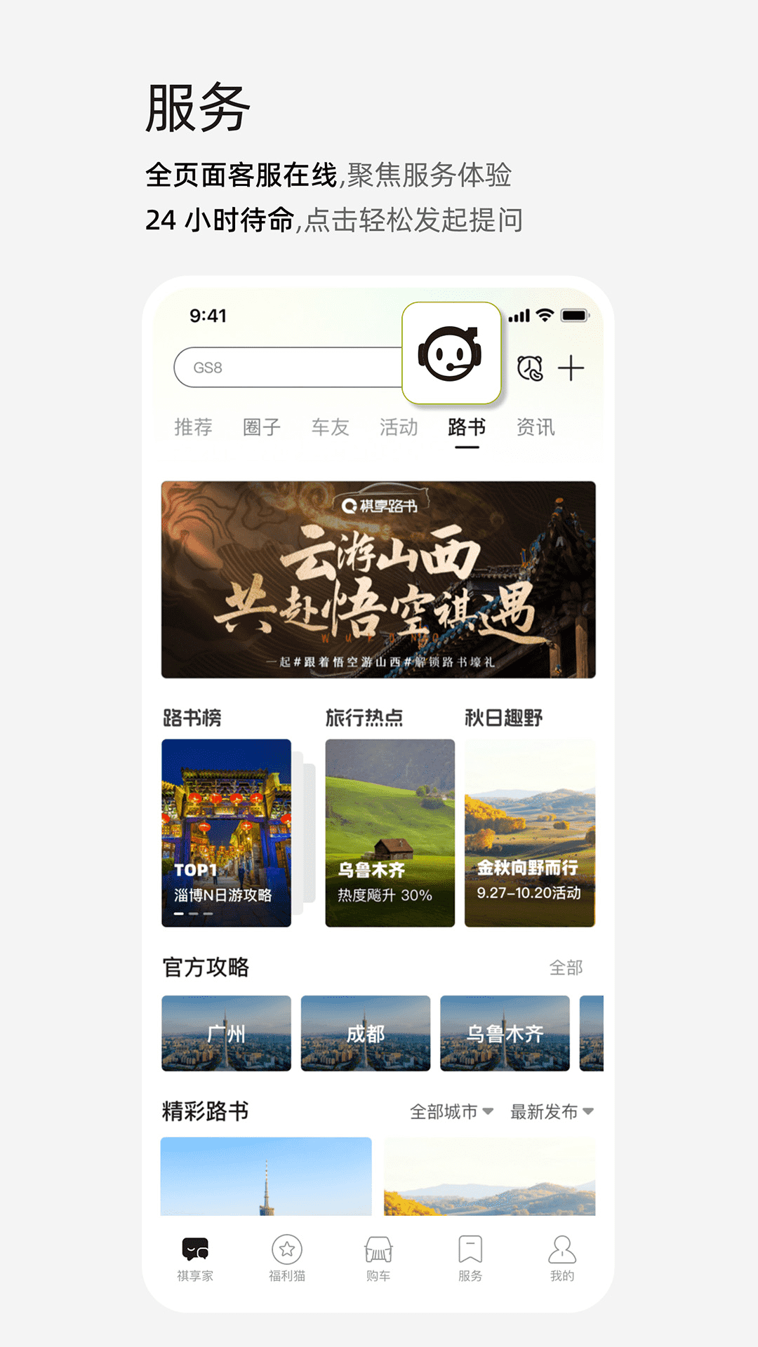 广汽传祺4