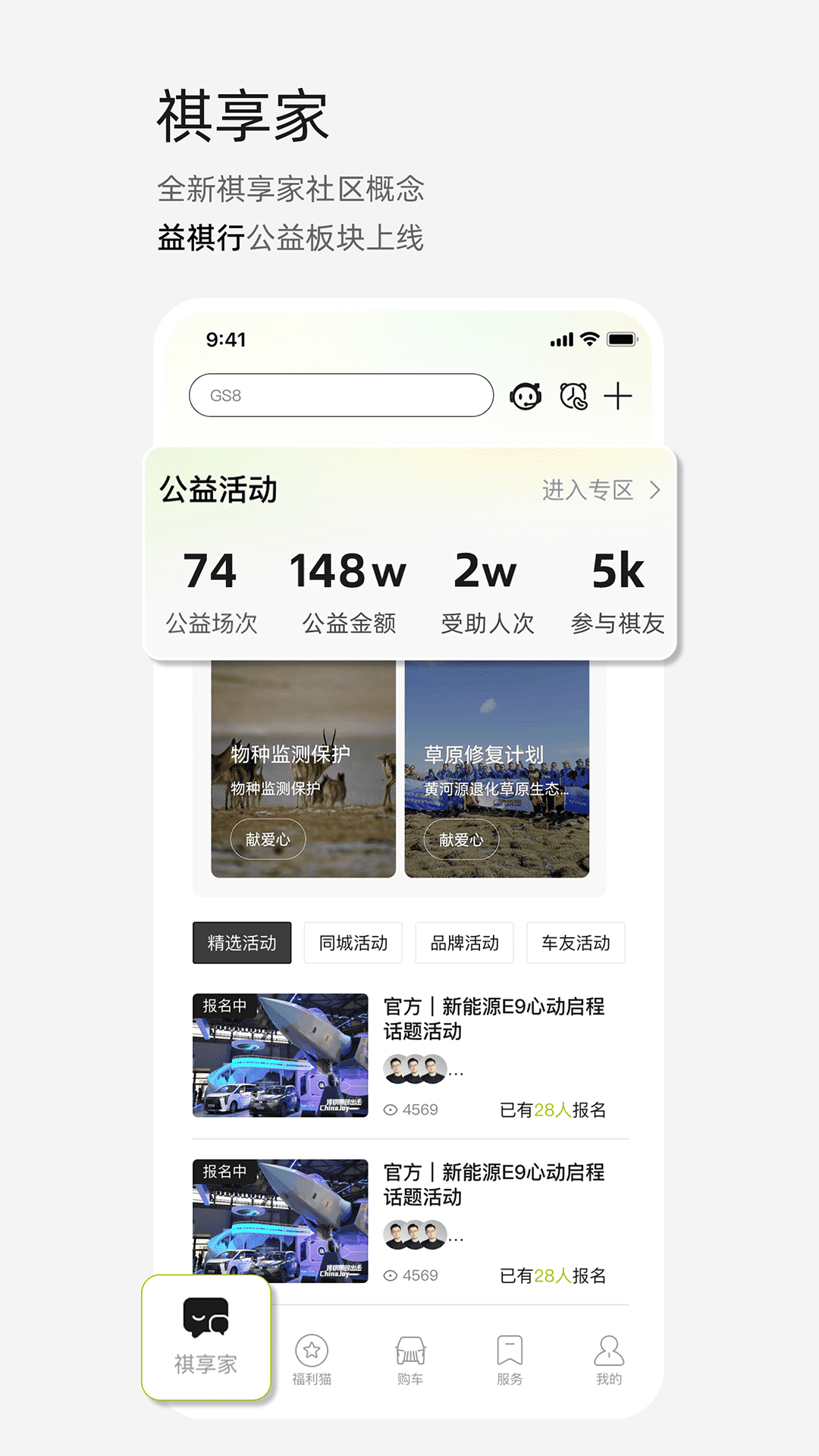 广汽传祺2