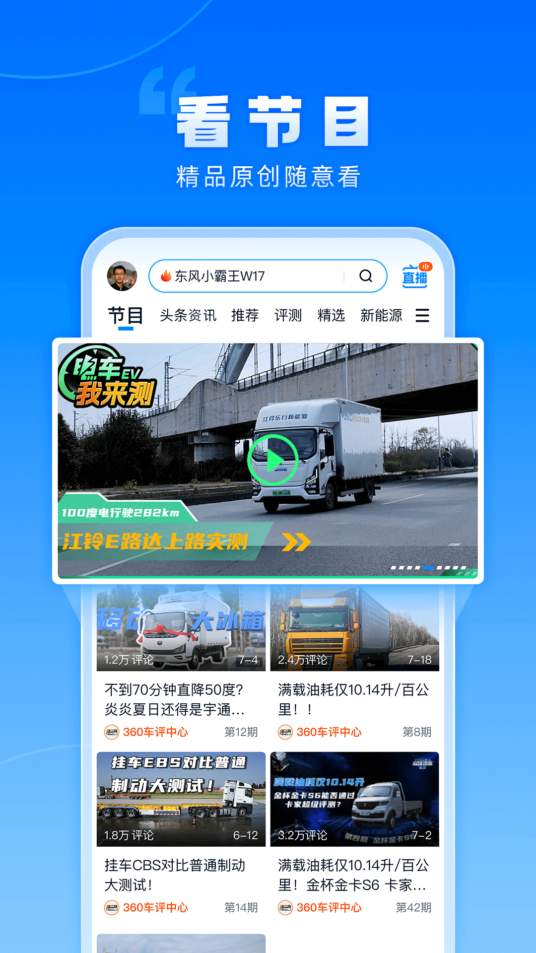 卡车之家1