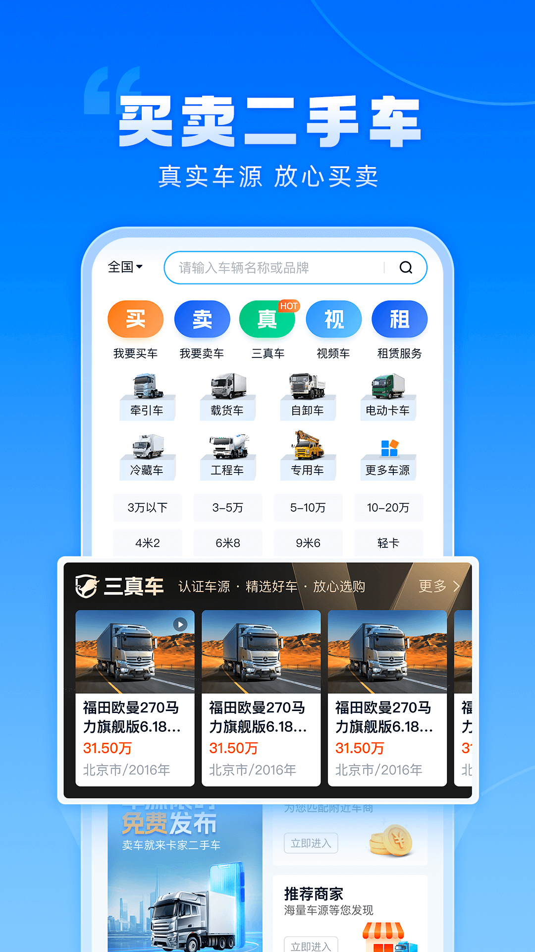 卡车之家2