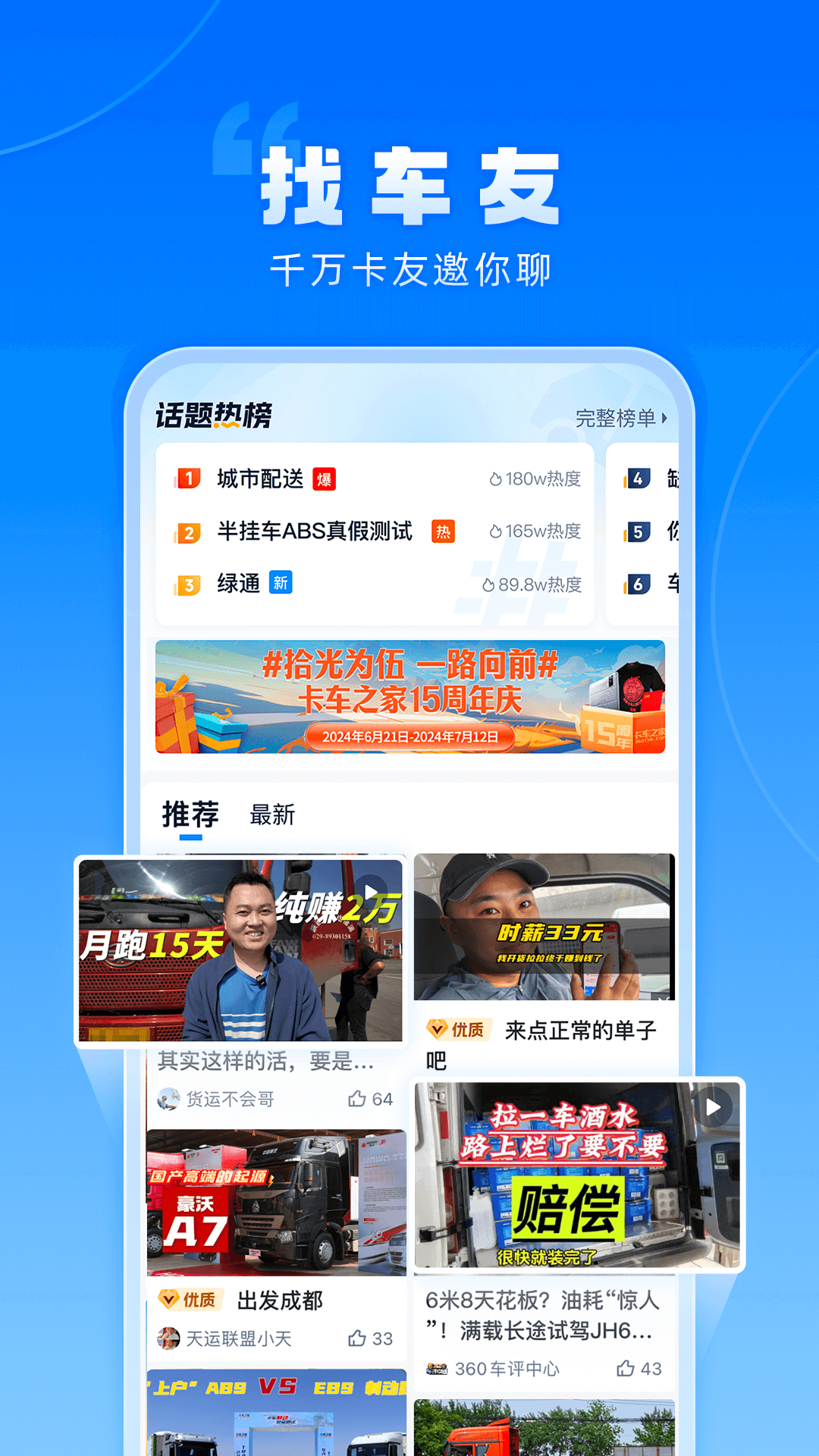 卡车之家3