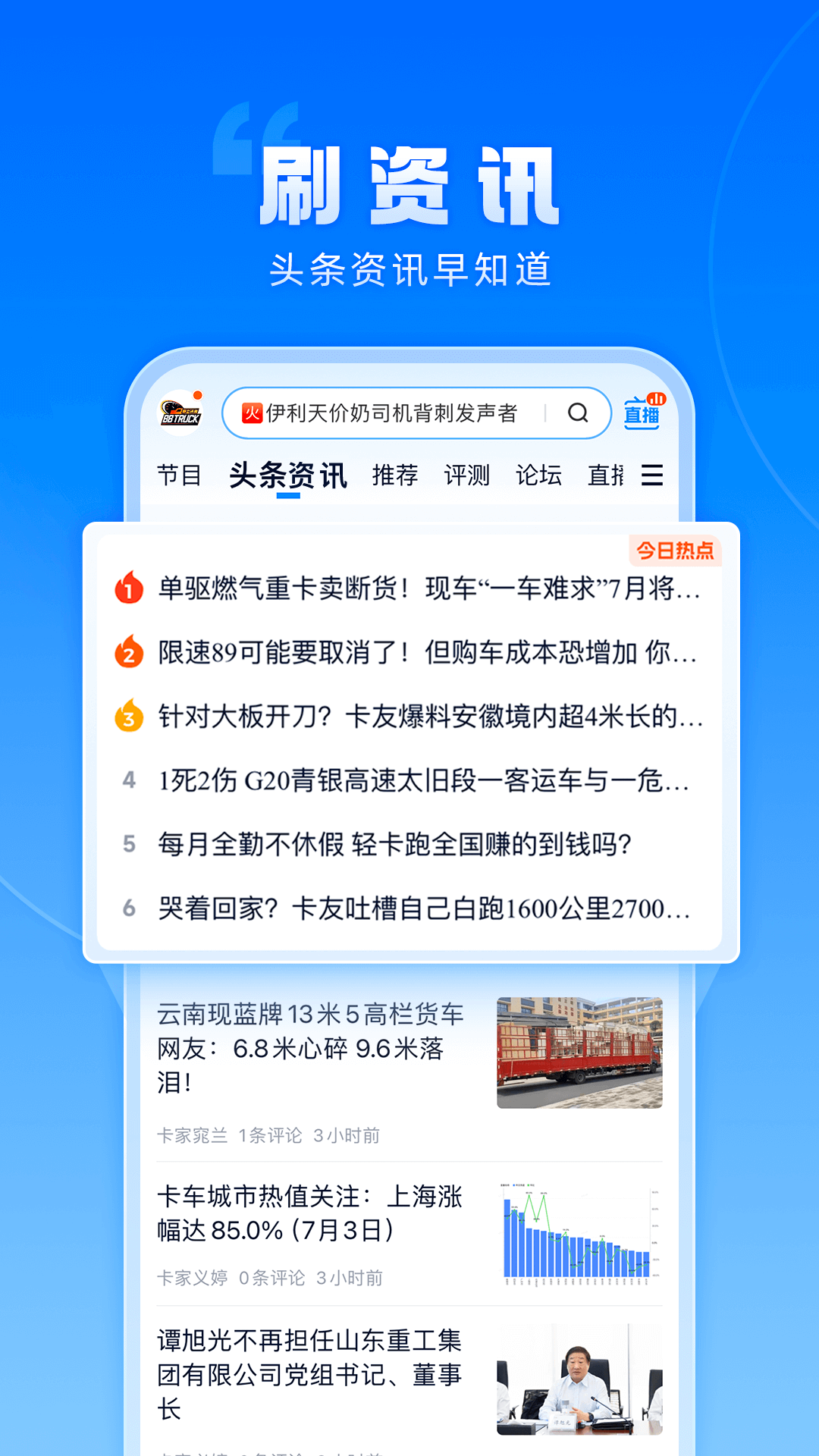 卡车之家4