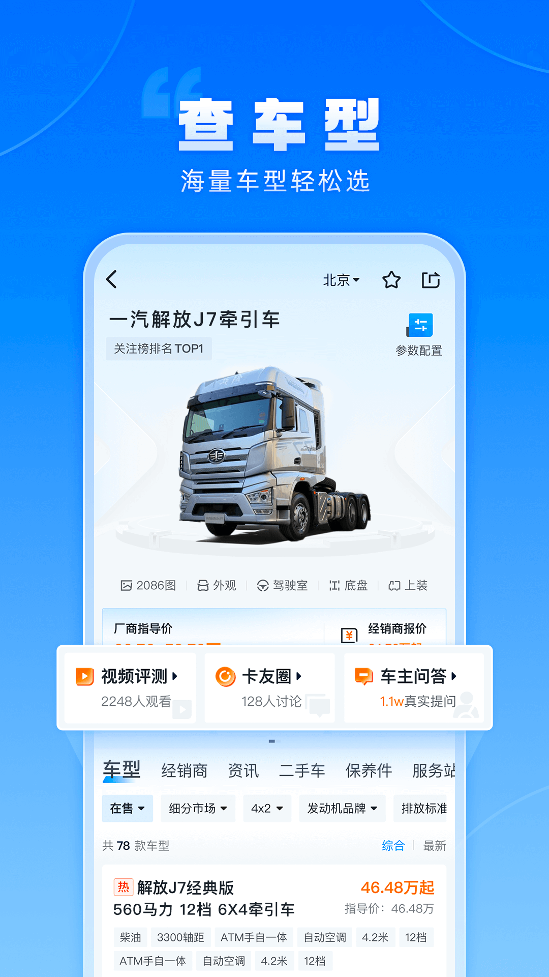 卡车之家5