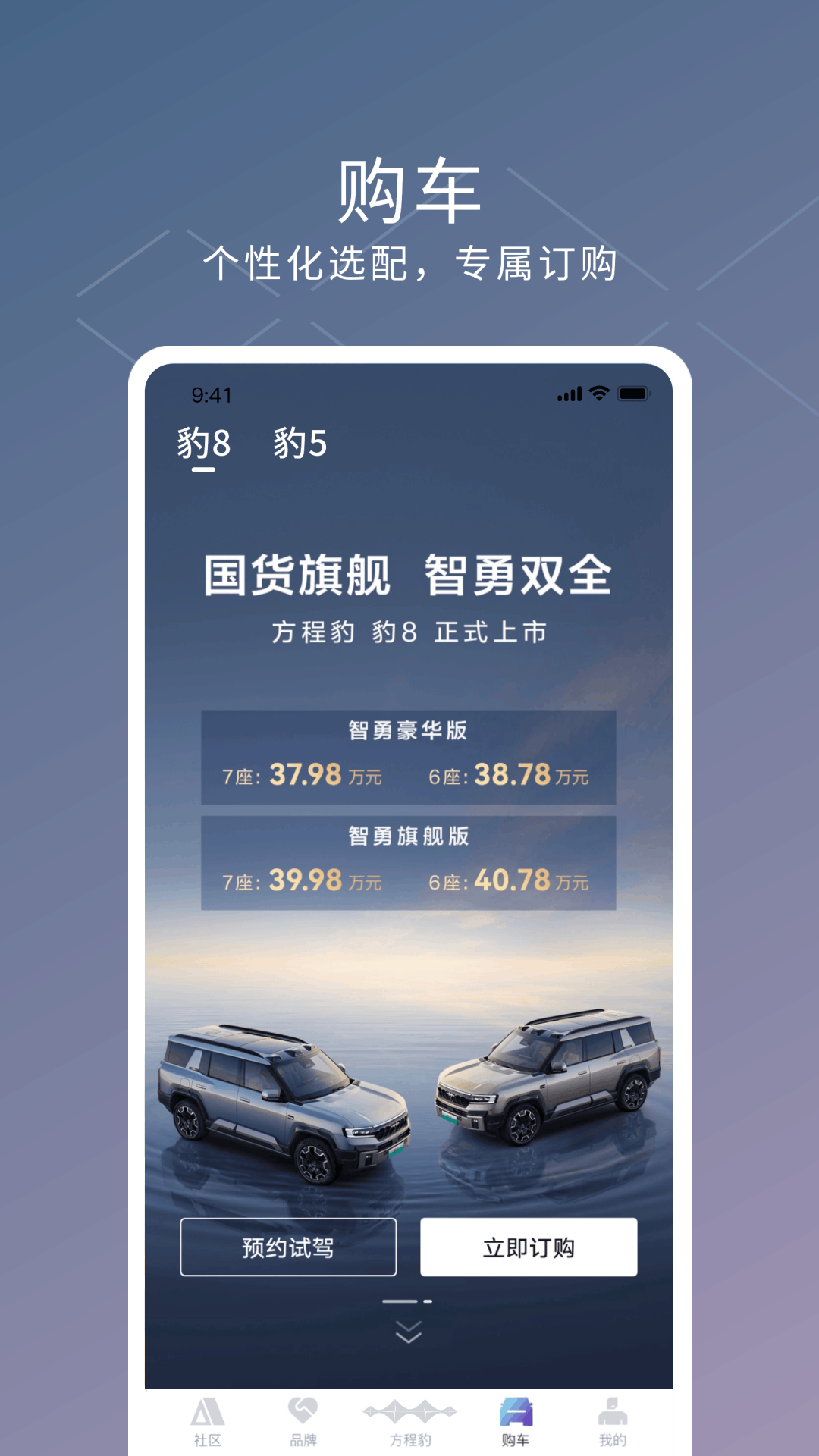 方程豹汽车2