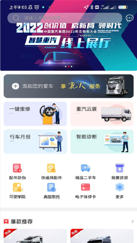 智慧重汽5