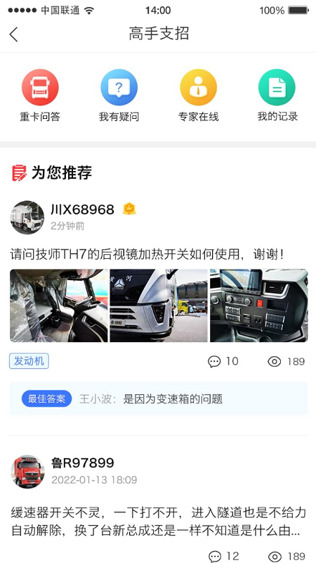 智慧重汽4