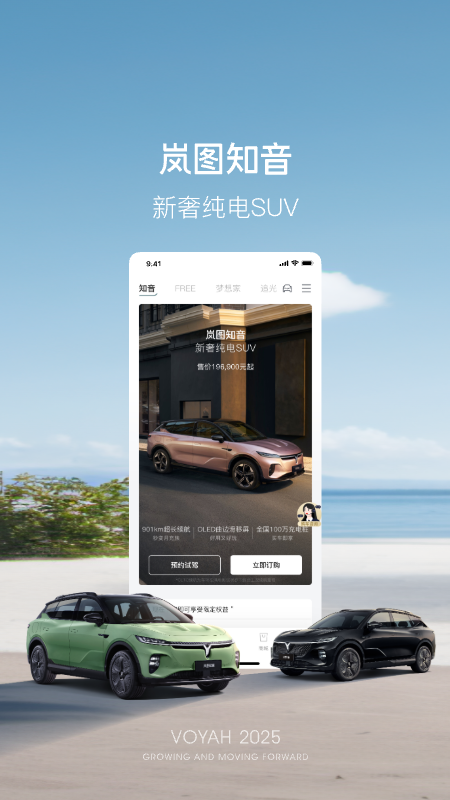 岚图汽车1