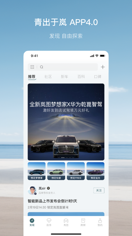 岚图汽车2
