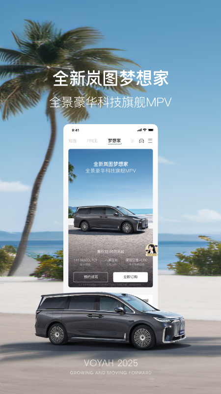 岚图汽车5