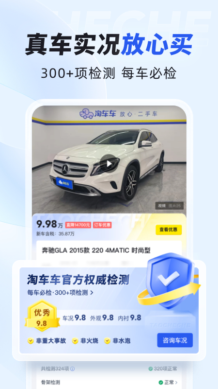 淘车车2