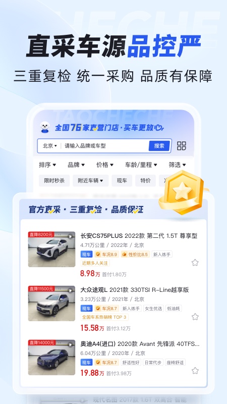 淘车车3