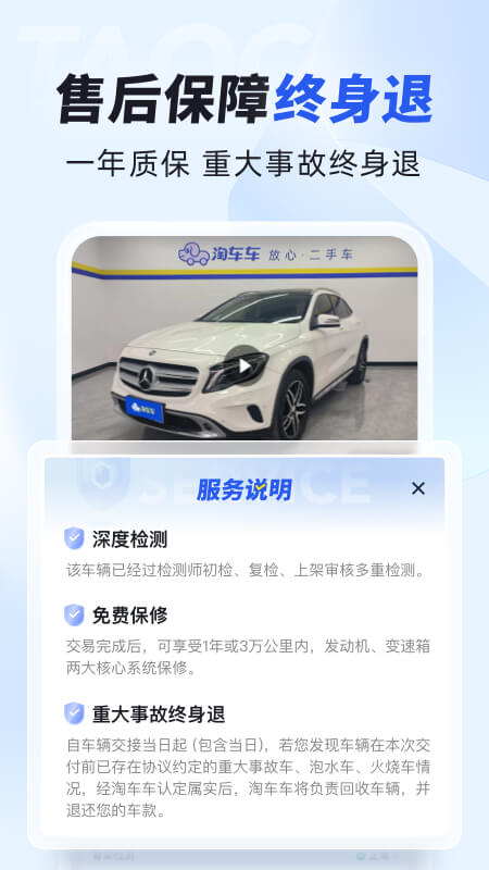 淘车车4
