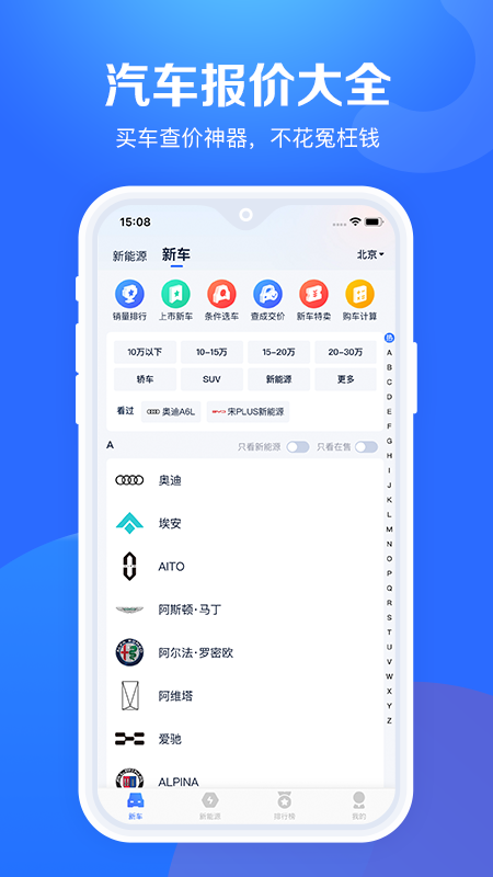 汽车报价大全5