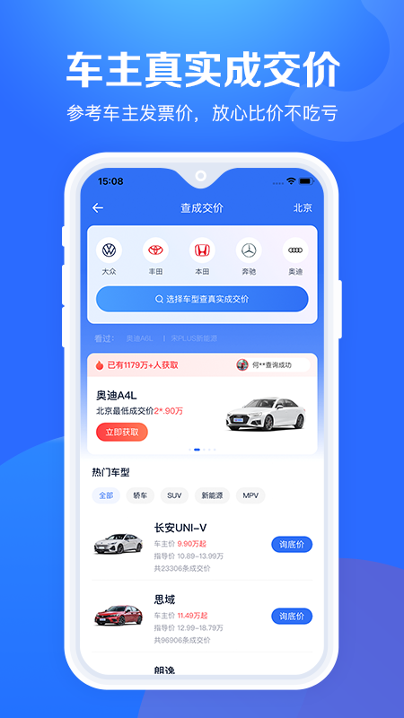 汽车报价大全2
