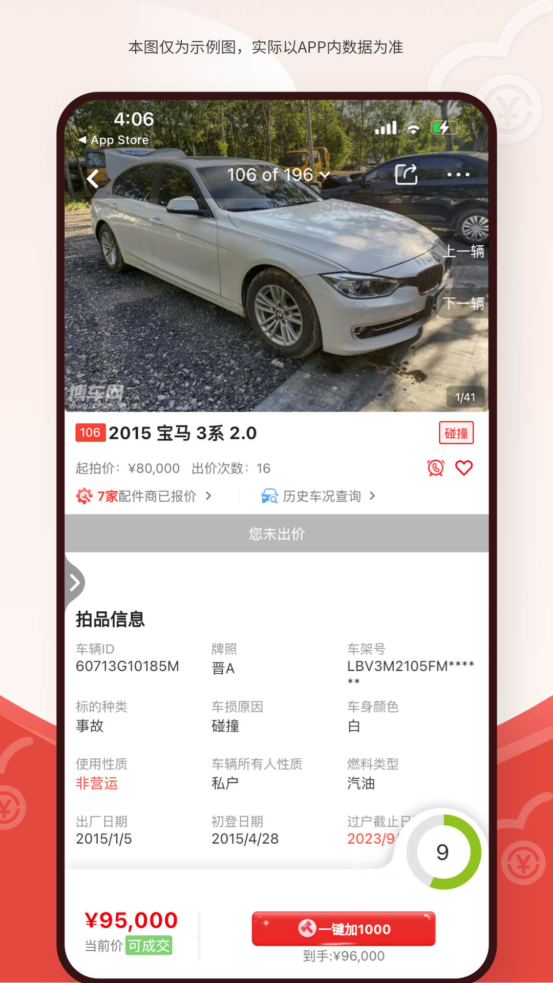 博车网拍卖2