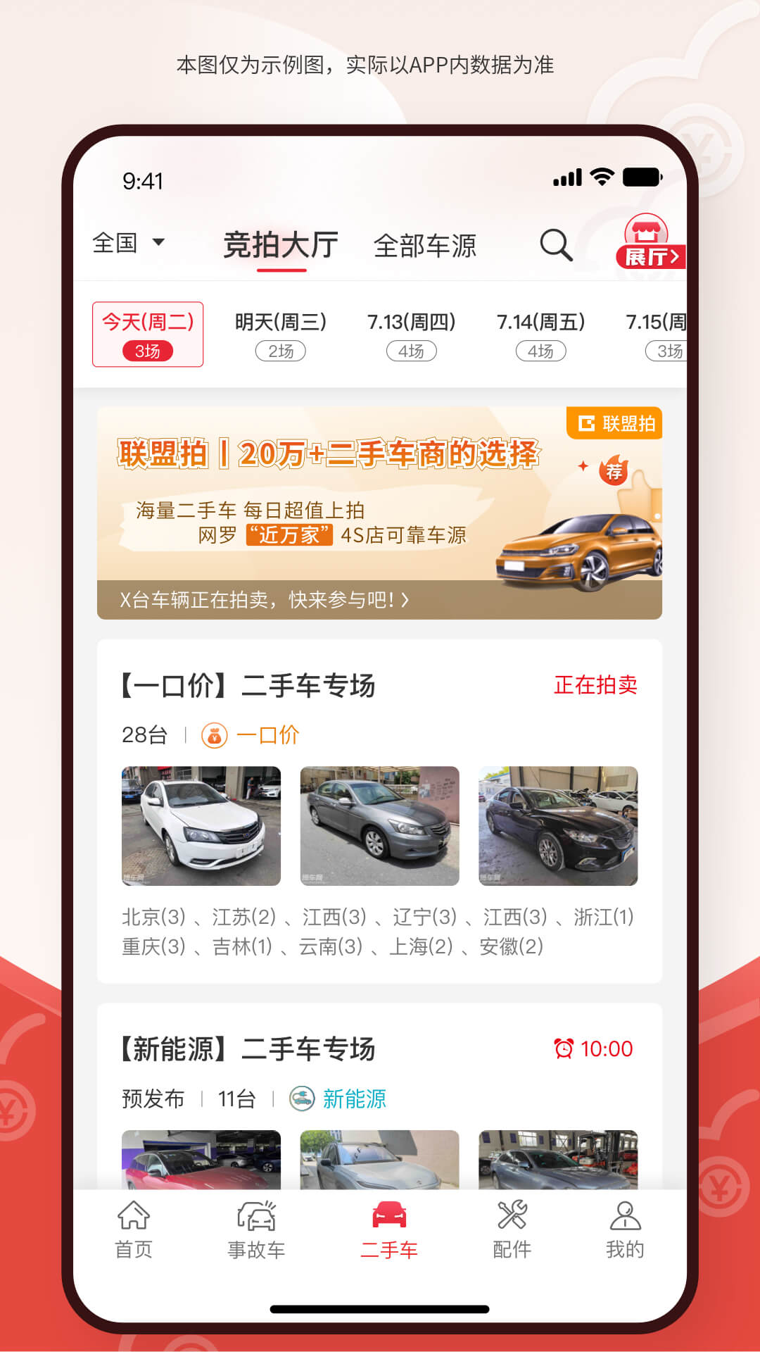 博车网拍卖1