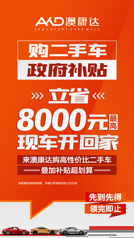澳康达二手车5