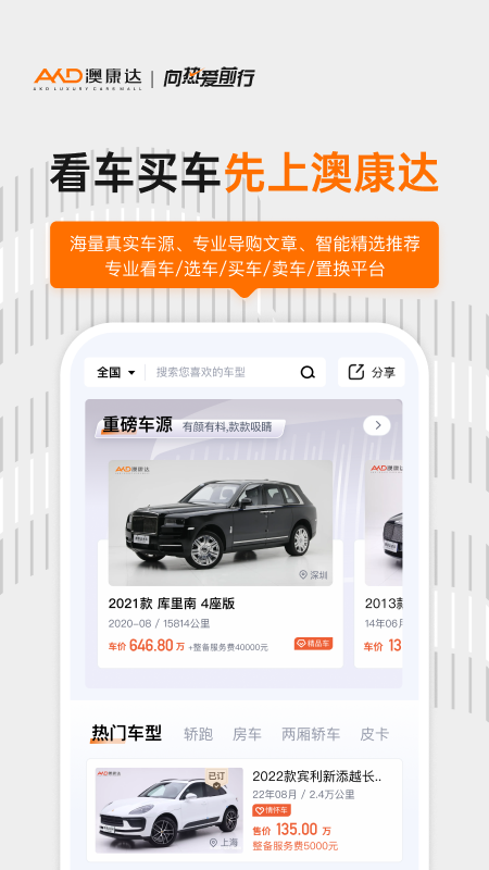 澳康达二手车2