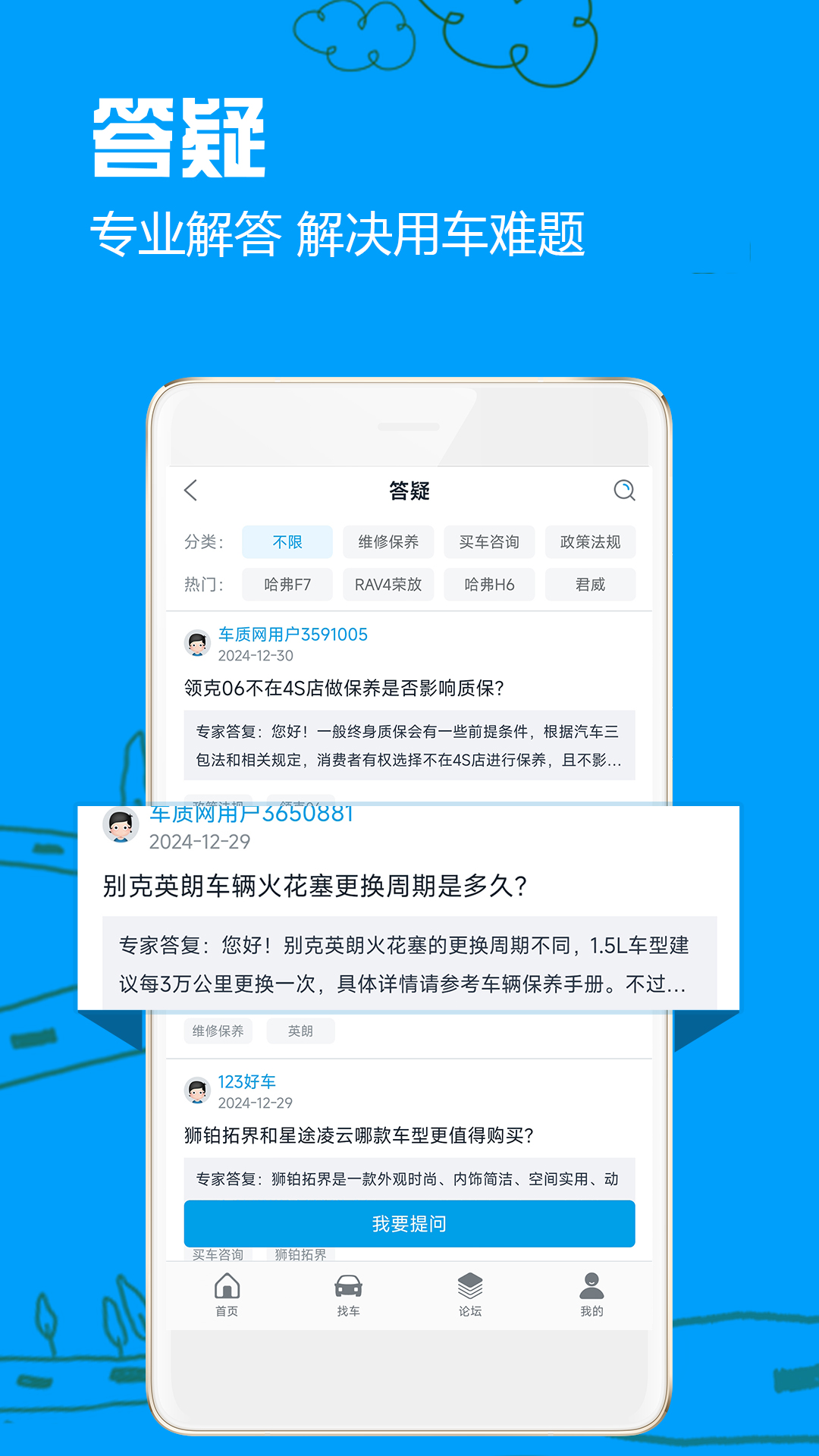 车质网4
