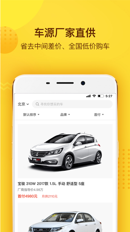 花生好车2