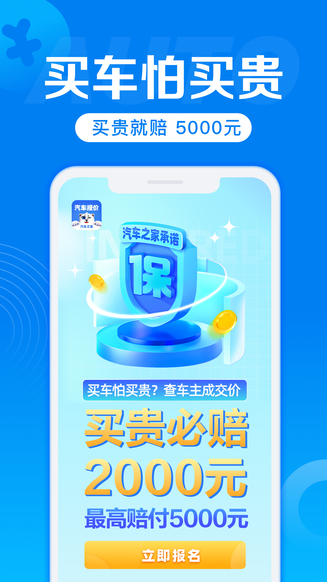 汽车报价1