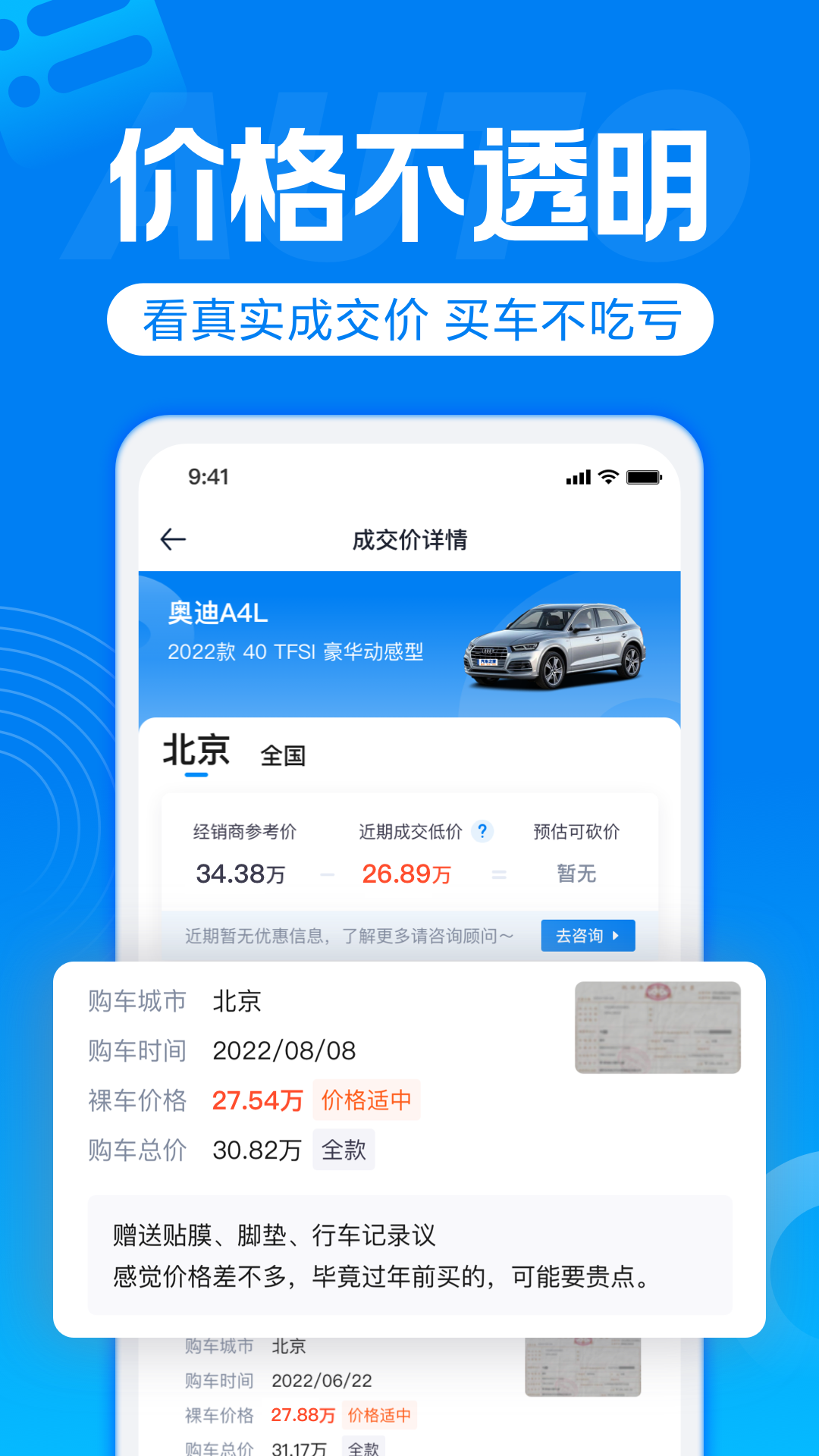 汽车报价4