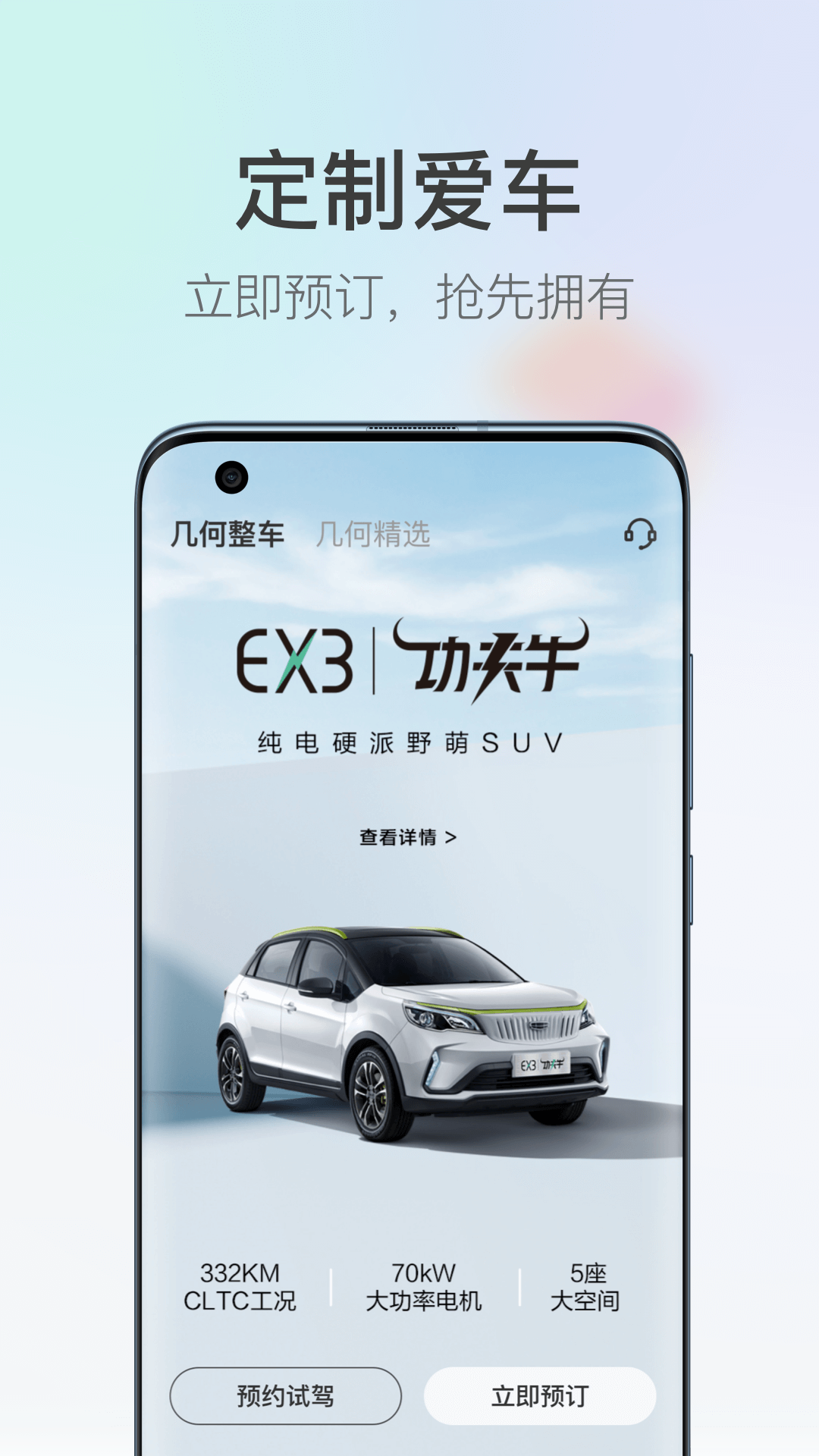 几何汽车1