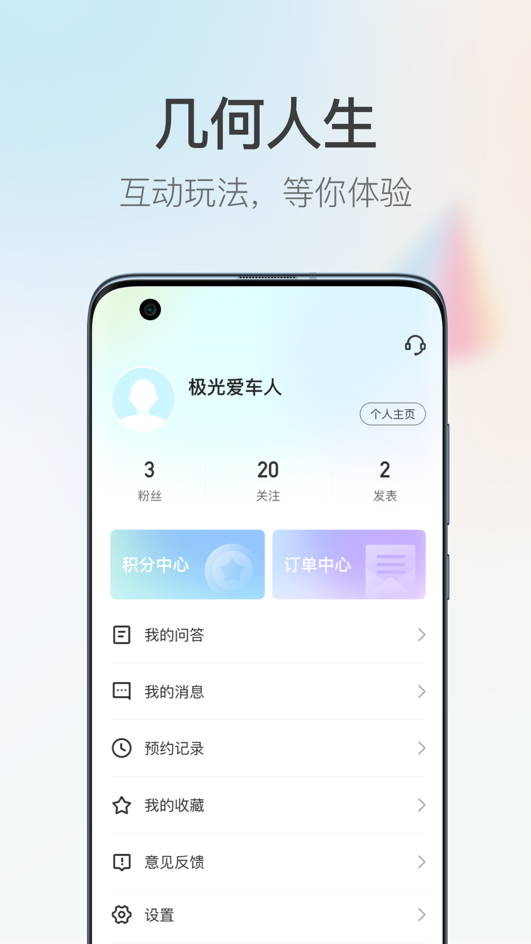 几何汽车3