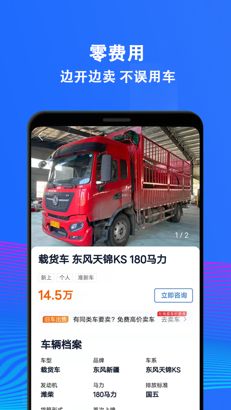 二手货车交易市场2