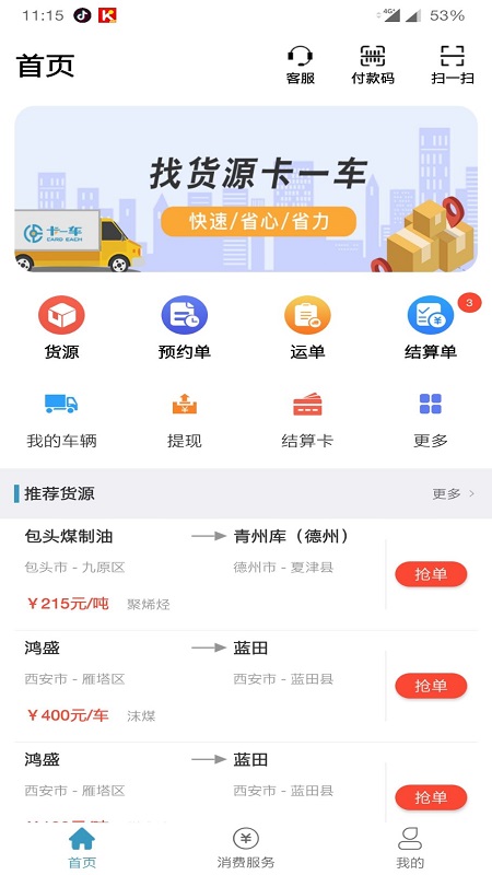 卡一车4