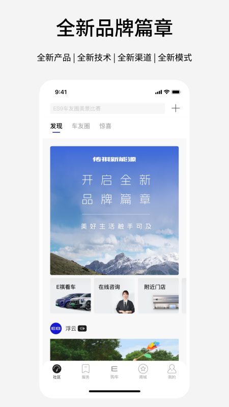 传祺新能源1