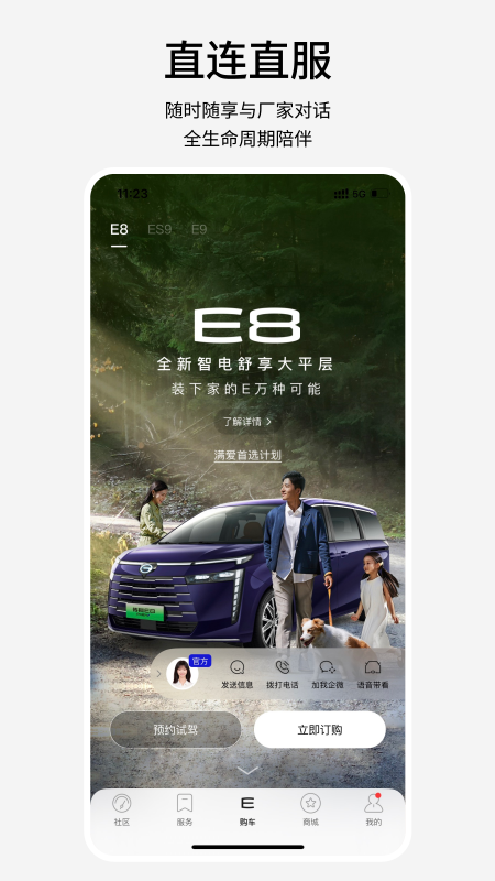 传祺新能源2