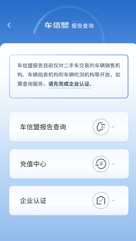 车信盟1