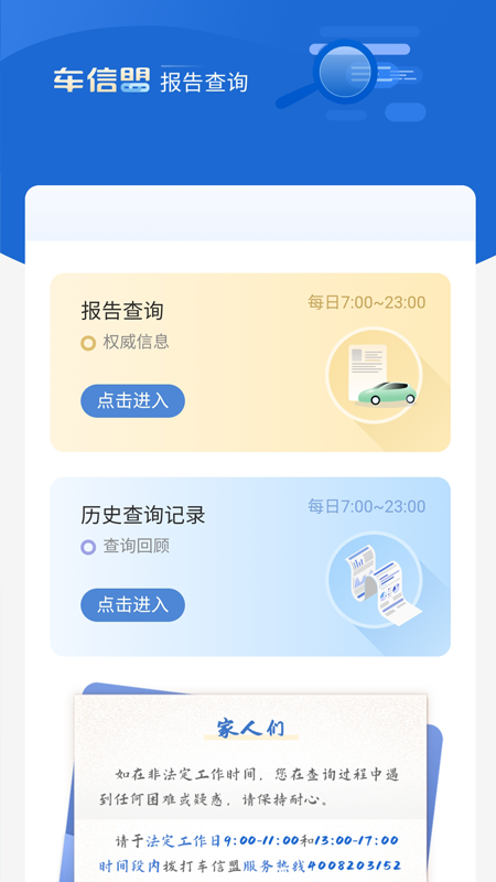 车信盟2