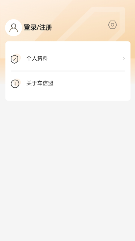 车信盟3