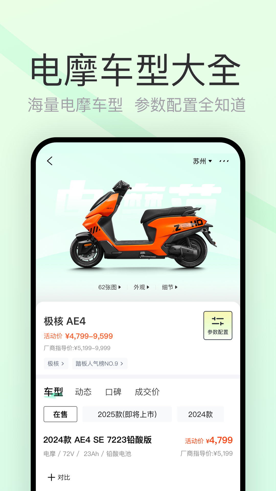 电摩范5