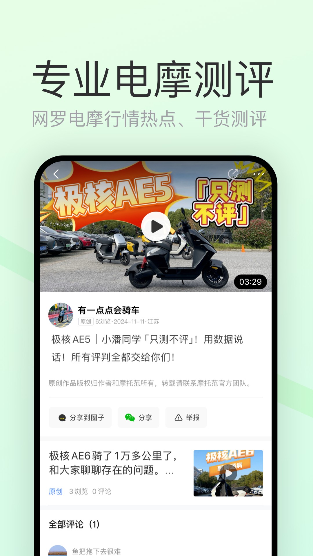 电摩范2