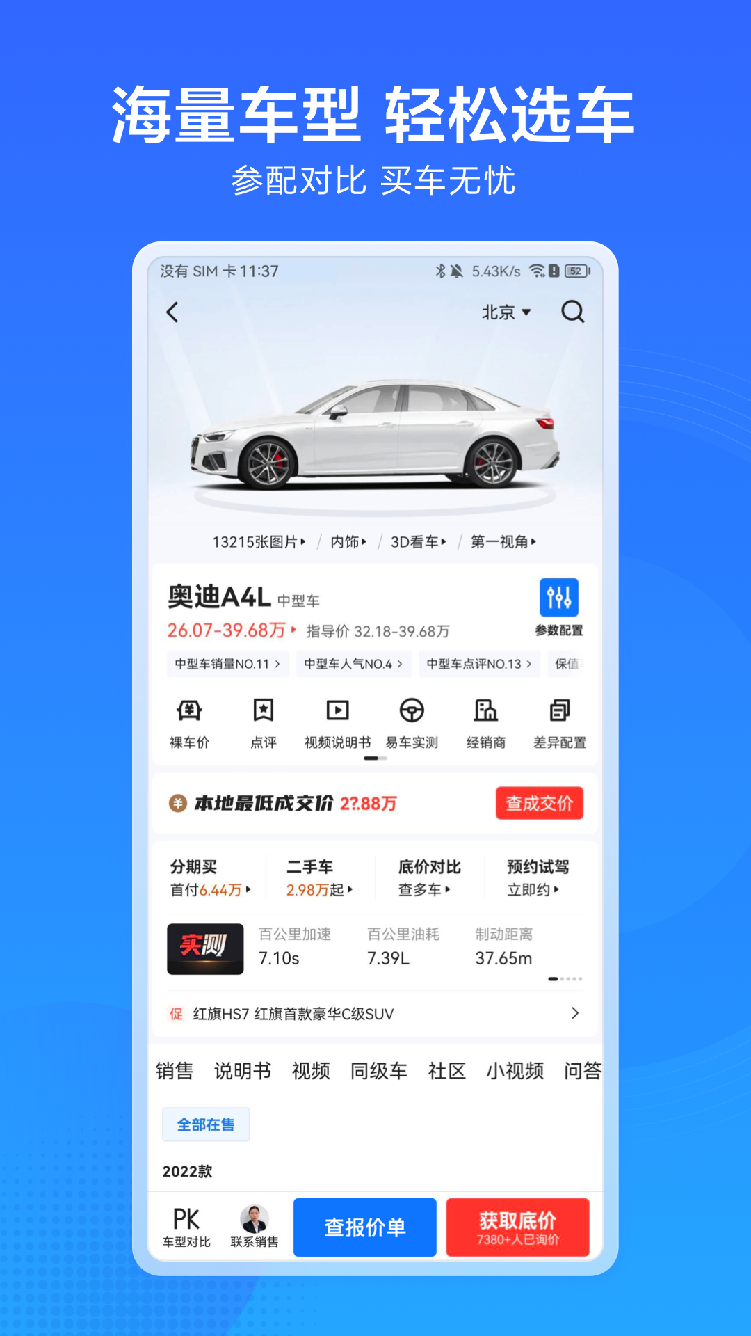 汽车惠4