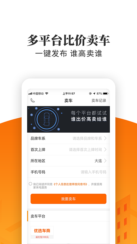 车三百极速版1