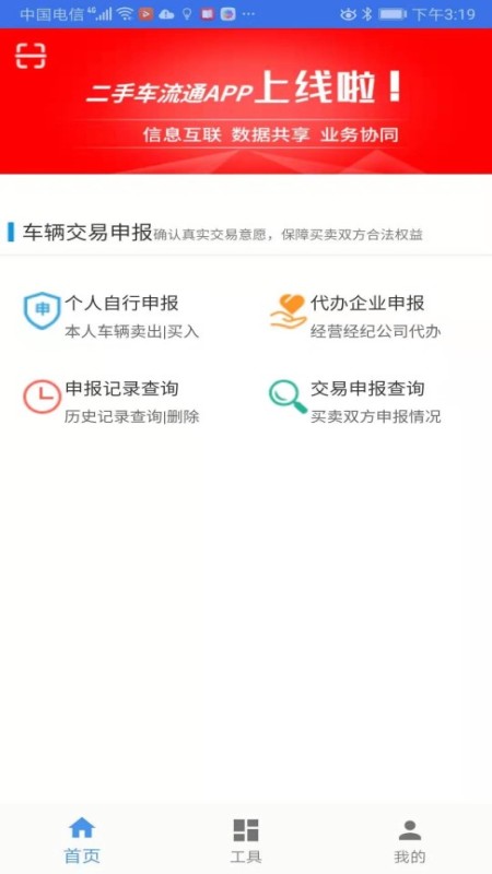 二手车流通4
