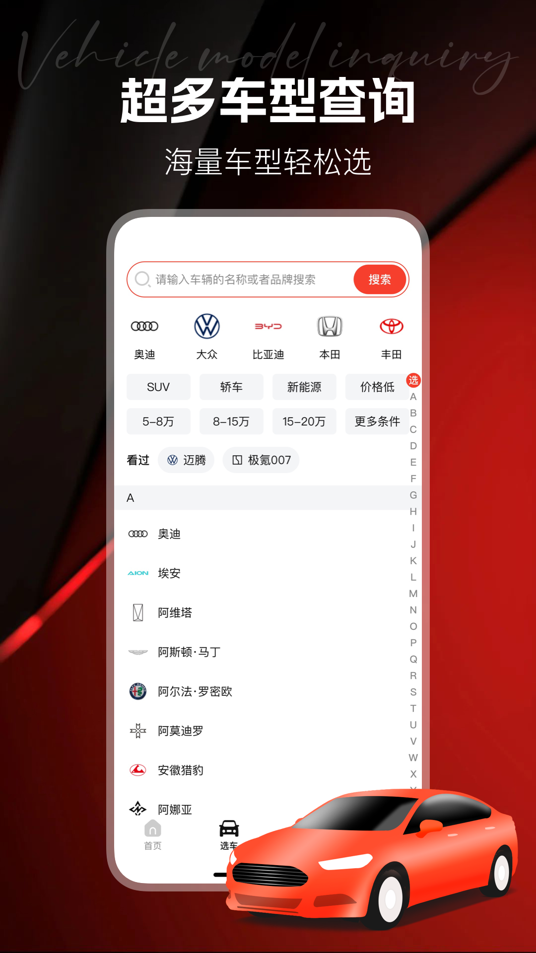汽车天下2